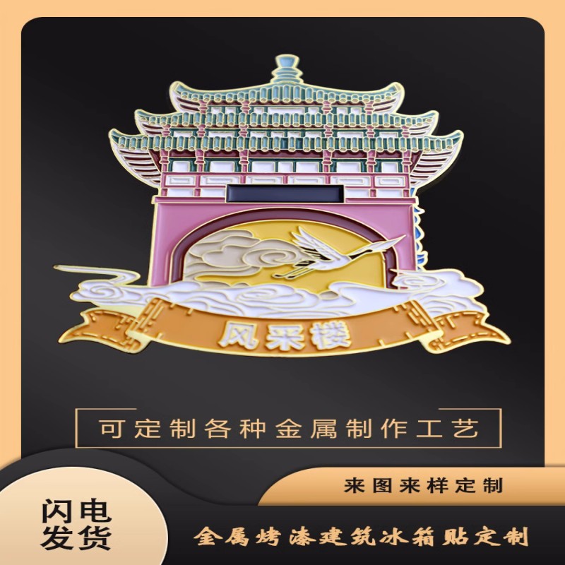 壓鑄金屬冰箱貼|法郎點漆冰箱貼|景點金屬冰箱貼定制|電鍍冰箱貼定制|合金壓鑄冰箱貼定制