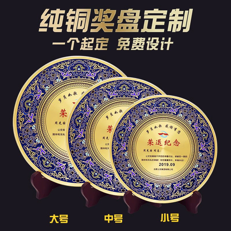 合金紀念盤|純銅紀念盤|退休紀念盤定做|黃銅紀念獎盤廠家定做|鍍銀金紀念獎盤