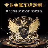 合金壓鑄金屬車標|法郎彩印車標定制|金屬車標定制|壓鑄浮雕合金車標|鍍金烤漆金屬車標定制