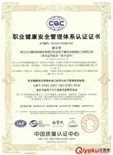 浙江大川新材通過職業(yè)健康安全管理體系認(rèn)證