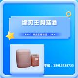 高粱酒	濃香酒香精	白酒調酒香精	食品級包裝桶