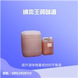 勾兌散酒	勾兌酒香精	酒用勾兌香精	不增加固形物含量