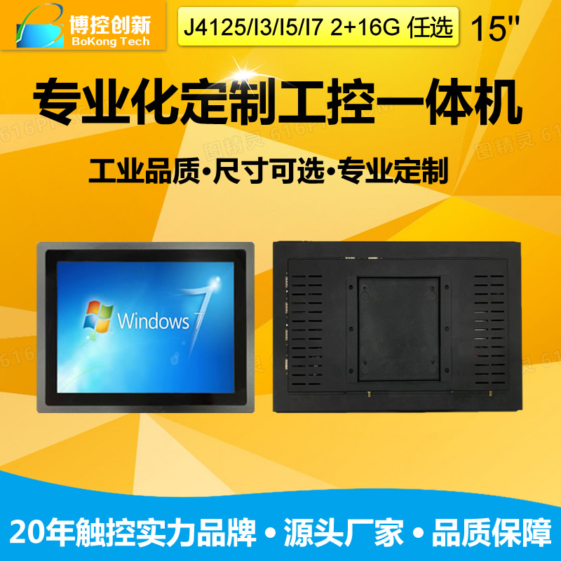 定制供應(yīng)15寸電容觸摸鋁合金嵌入式工業(yè)平板電腦