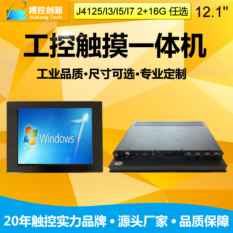 定制供應(yīng)12.1寸鋁合金工業(yè)電阻觸摸一體機