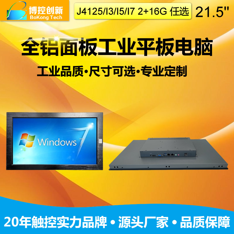 武漢廠家定制21.5寸鋁合金寬屏工業(yè)電阻觸摸一體機