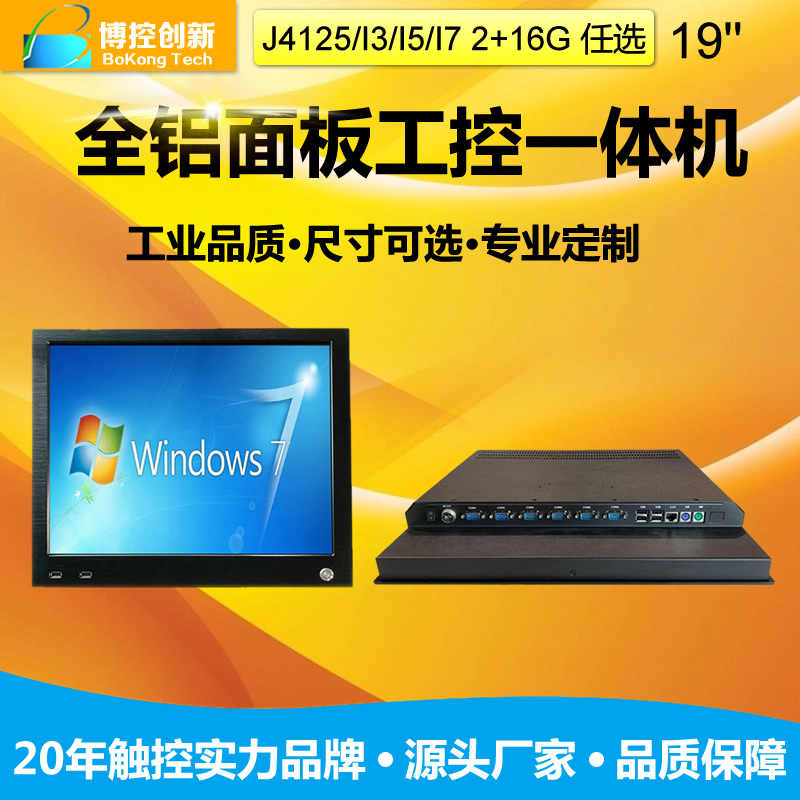 武漢廠家定制19寸15寸17寸F型鋁合金工業(yè)平板電腦