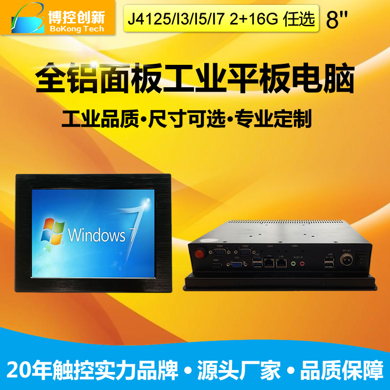 廠家定制8寸鋁合金工業(yè)電阻觸摸平板電腦