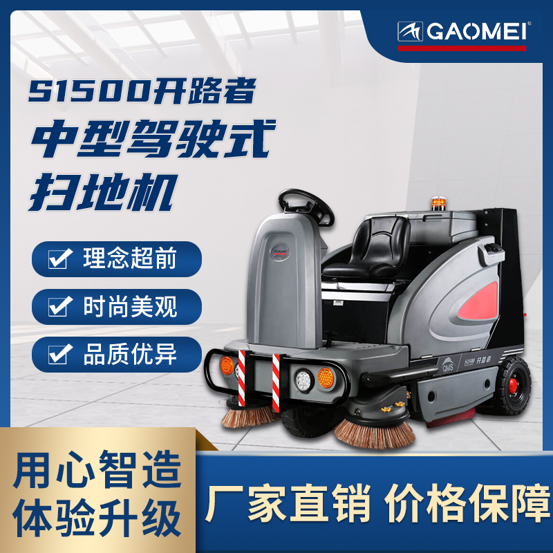 高美GM70BT手推雙刷洗地機 自驅(qū)行走 全自動