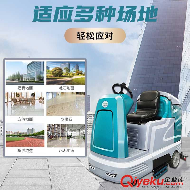 潔百利A12超大型駕駛型洗地機(jī) 工作效率高 智能化充電
