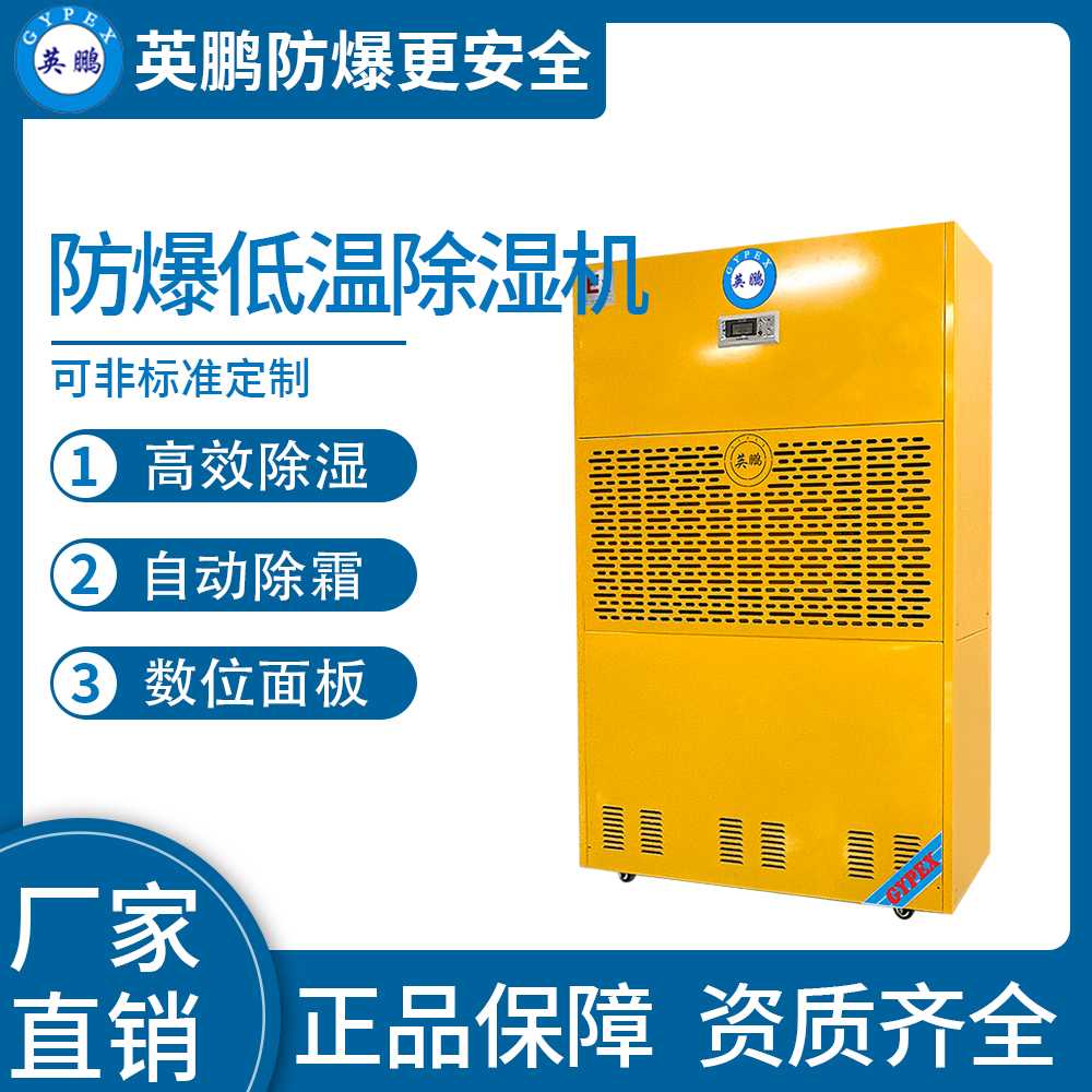英鵬防腐吊頂除濕機192L