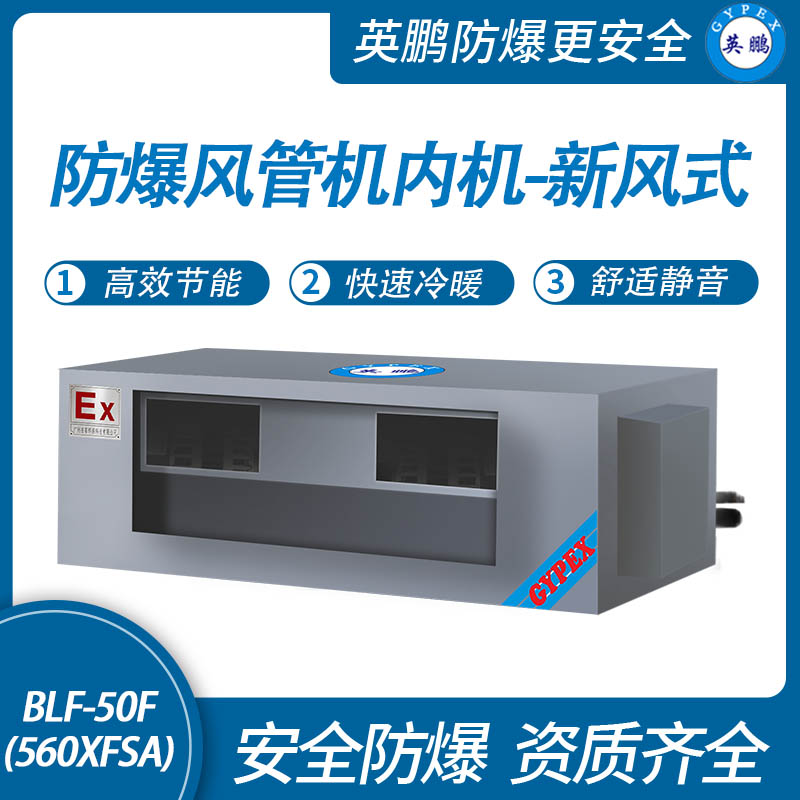 防爆風管機內(nèi)機-短風管-7.5F(71F1C)