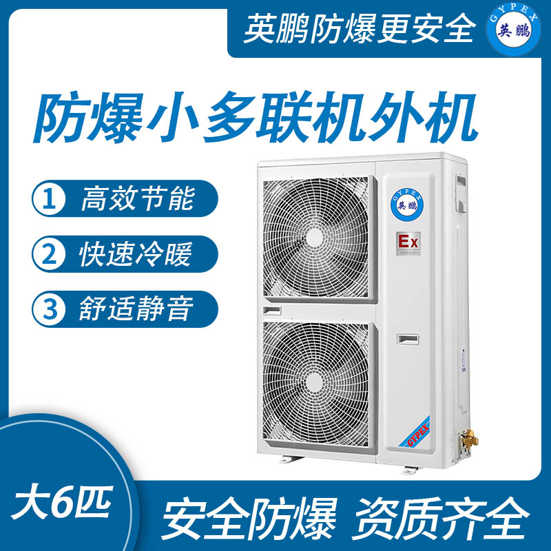 防爆風管機內機-新風式-12XF(140XFB)