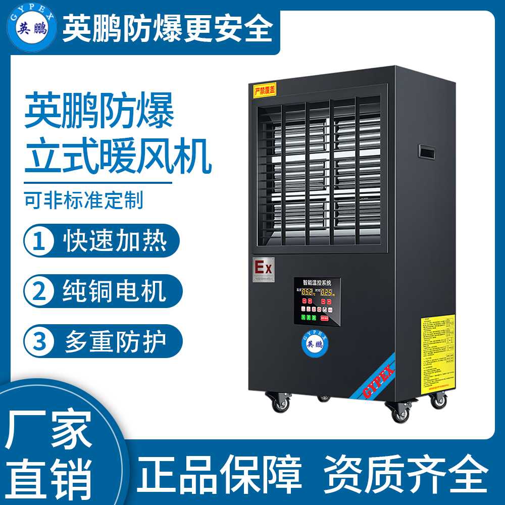 白色款-PTC防爆暖風機-30KW/380V
