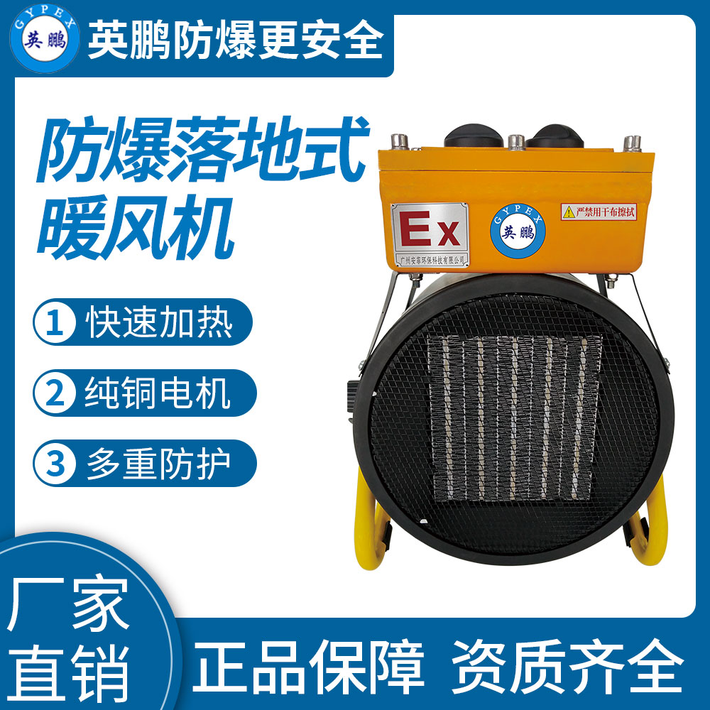 落地式-PCT防爆暖風(fēng)機-3KW/220V