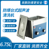 防爆臺式超聲波清洗機2L