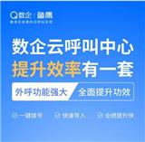 數(shù)企外呼系統(tǒng)一鍵電銷語(yǔ)音呼叫 