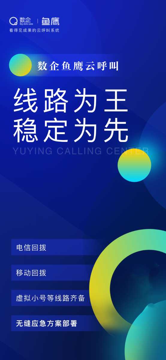 八度數企云外呼接通率優