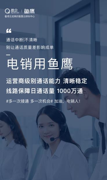 電銷企業(yè)的數(shù)企云外呼系統(tǒng)接通率高