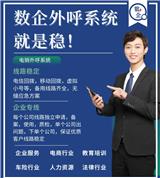 電銷數(shù)企云外呼系統(tǒng)可測(cè)試