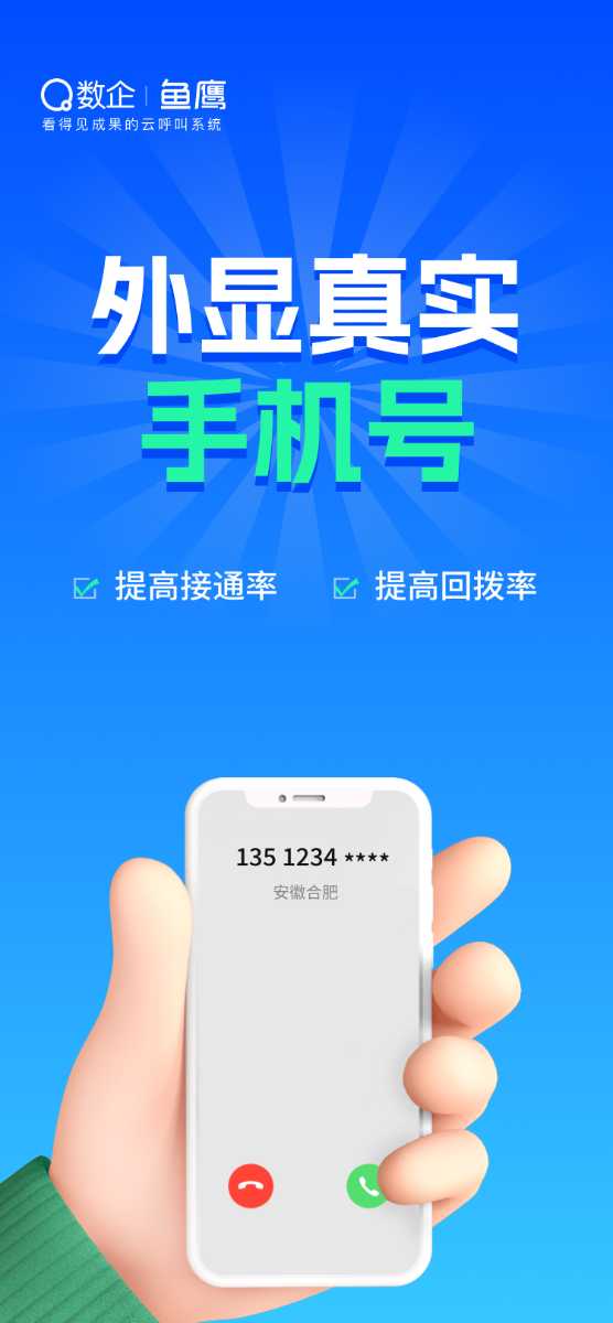 數(shù)企云呼叫系統(tǒng)，不封號，無需硬件