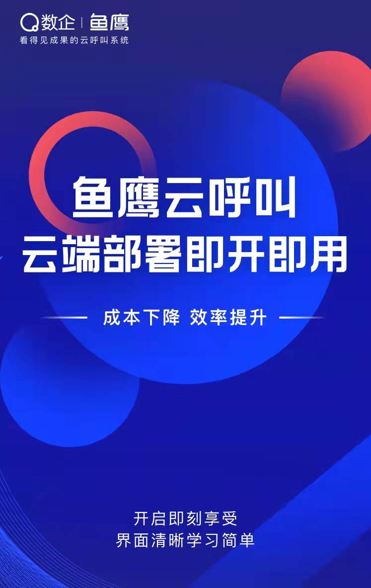 数企电话外呼系统+crm管理系统+oa办公系一体