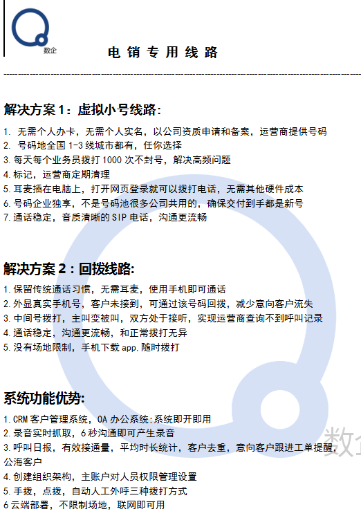 提供数企外呼系统+内赠crm客户管理系统