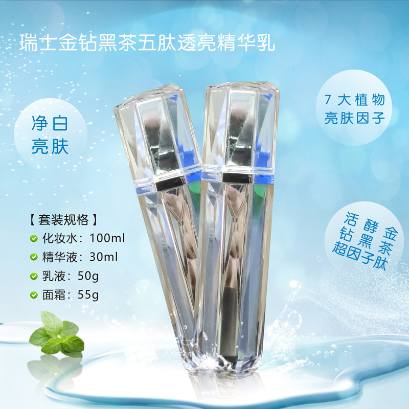 化妝品代工OEM瑞士金鉆黑茶五肽透亮乳滋潤(rùn)養(yǎng)肌