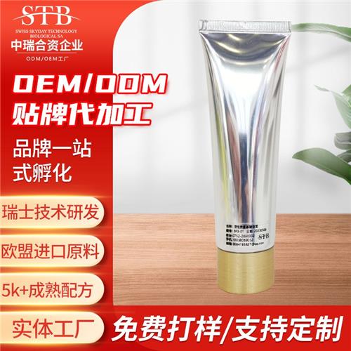 化妆品代工OEM活性炭氨基酸洗面奶保湿温和洁面