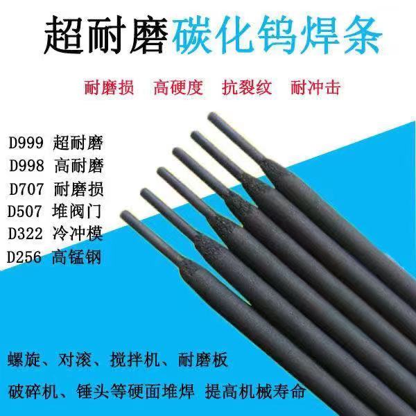 磚瓦廠水泥廠耐磨焊條合金碳化鎢焊條 原始圖片2