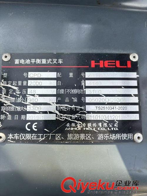 19年出廠合力2噸電動叉車 20-HB3合力電瓶叉車