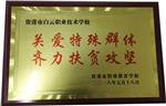 2018年贵港市扶贫攻坚单位