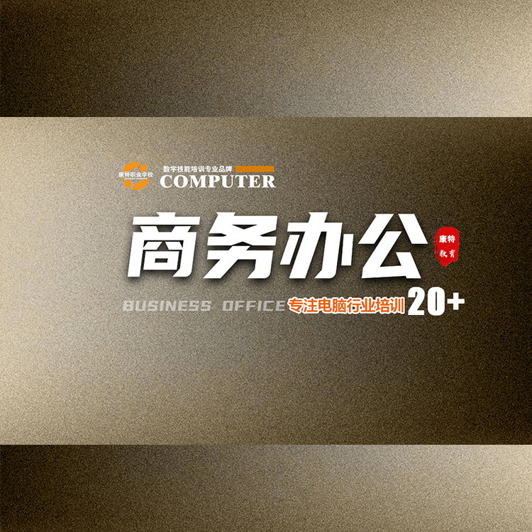 徐州计算机等级考试培训 专注Office等级考试培训23年