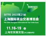 2023上海國際茶業(yè)博覽會11.16-19盛大開展