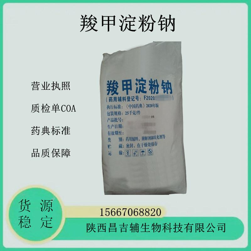 藥用輔料倍他環糊精7585-39-9中國藥典2020版標準貝塔環狀糊精β-CD環糊精白糊精