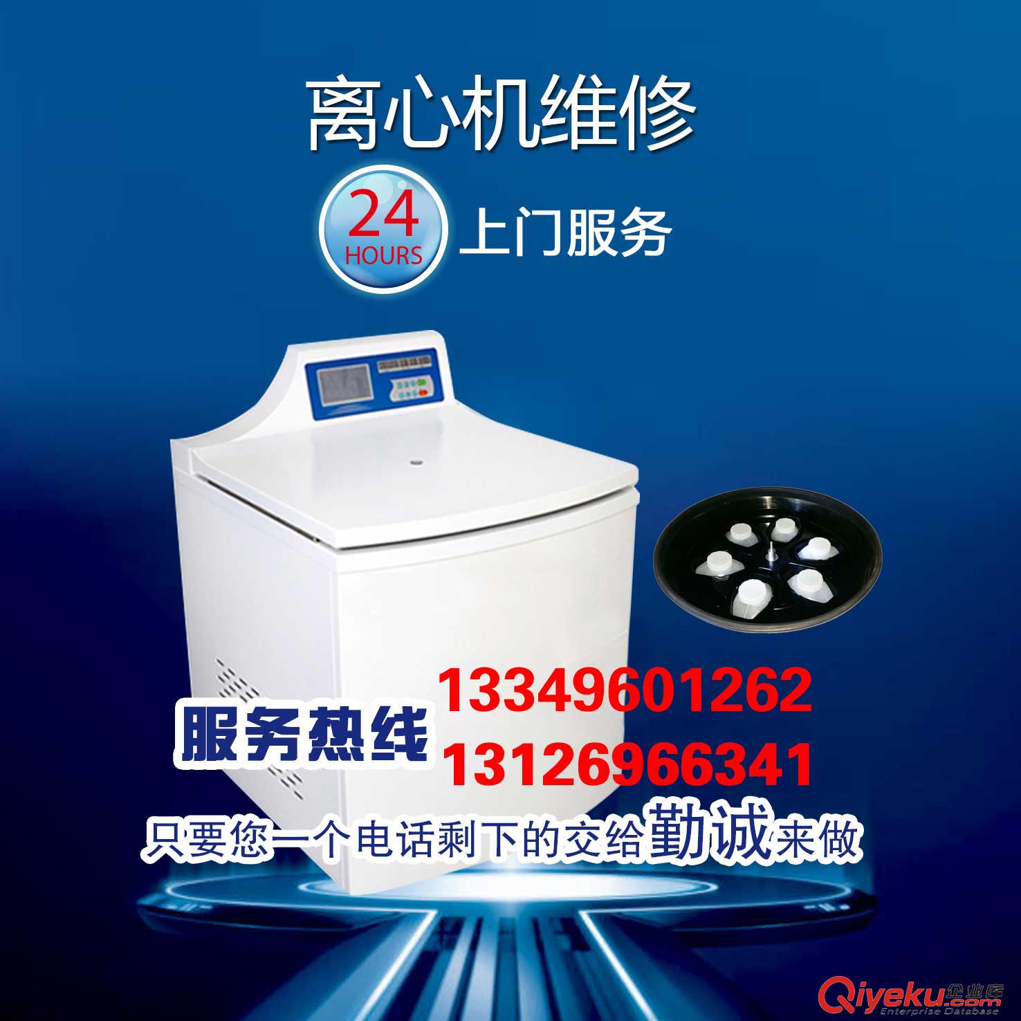 自動定位離心機,實驗儀器維修-北京勤誠盛達科學儀器有限公司