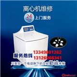 自動定位離心機(jī),實(shí)驗(yàn)儀器維修-北京勤誠盛達(dá)科學(xué)儀器有限公司