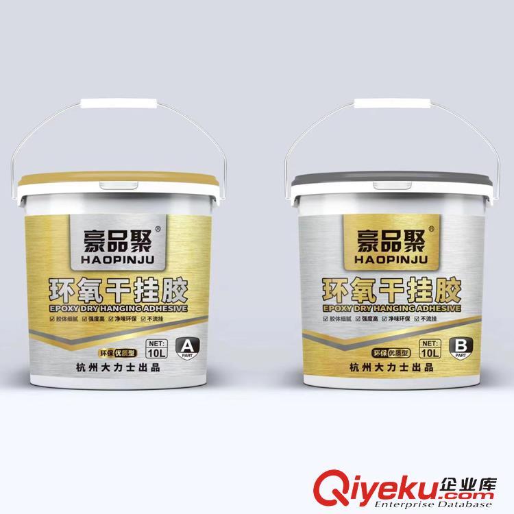供應 豪品聚 環(huán)氧AB膠 杭州大力士 環(huán)氧干掛膠