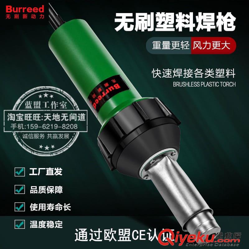 供應(yīng)BURREED無刷熱風(fēng)焊槍1600W PP\PVC\PE塑料焊接設(shè)備 國產(chǎn)高新專利