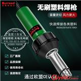 供應BURREED無刷熱風焊槍1600W PP\PVC\PE塑料焊接設備 國產高新專利