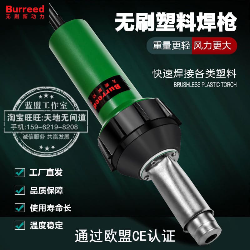 供应BURREED塑料无刷焊枪PP板PVC卷材塑胶地板热熔焊接枪1600W