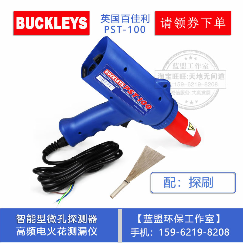 供應BUCKLEYS英國百佳利電火花測漏儀PST-100智能脈沖栓測微孔裂