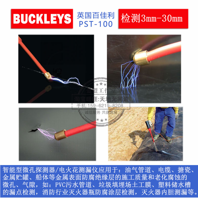 供應BUCKLEYS英國百佳利電火花測漏儀PST-100智能脈沖栓測微孔裂