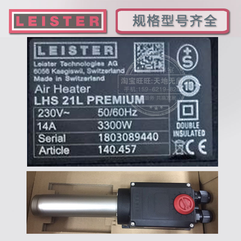 供應(yīng)瑞士進(jìn)口萊丹LEISTER加熱器封尾機(jī)LHS21全系列21L塑料熱風(fēng)槍
