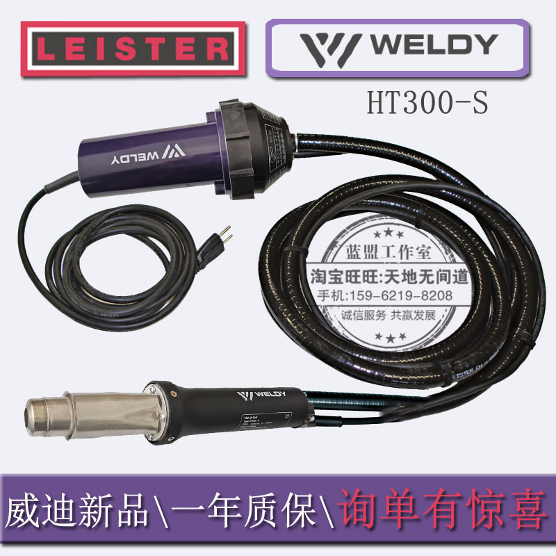 供应莱丹分体焊枪HT300-S威迪WELDY分体式塑料热风枪PP焊四氟管槽