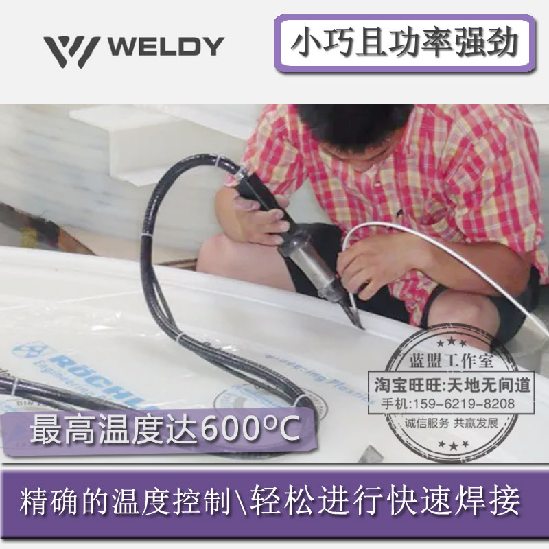 供應(yīng)萊丹分體焊槍HT300-S威迪WELDY分體式塑料熱風(fēng)槍PP焊四氟管槽