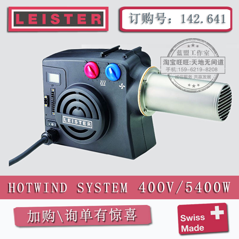 供應(yīng)瑞士進口LEISTER熱風機萊丹HOTWIND烘干機142.609Premium多款原始圖片2