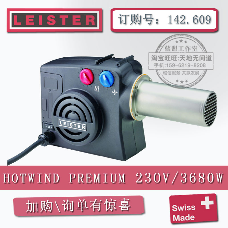 供應(yīng)瑞士進口LEISTER熱風機萊丹HOTWIND烘干機142.609Premium多款原始圖片3