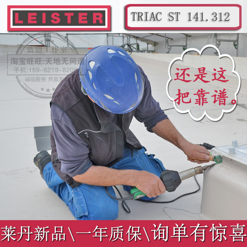 LEISTER焊枪TRIAC ST塑料热风枪莱丹CH6060焊接PPVC工具141.312