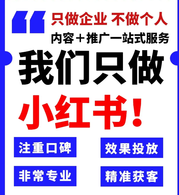 深圳寶安小紅書代運營|福永沙井松崗小紅書代運營公司