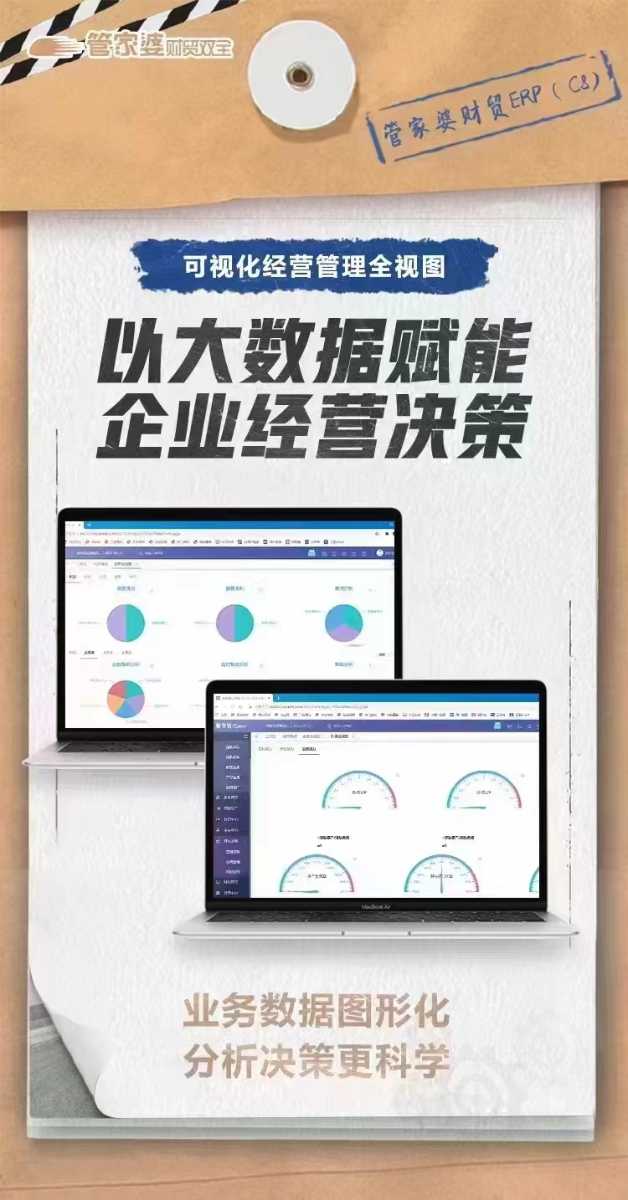 無錫管家婆軟件|業(yè)務+財務一體化解決方案原始圖片2